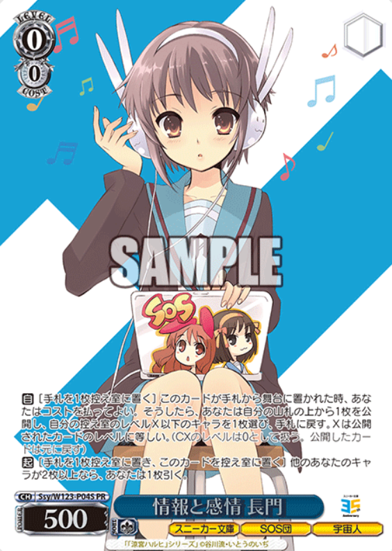 Nagato PR Ssy/W123-P04S Winner card (PR) - Kadokawa Sneaker Bunko Vol.2
