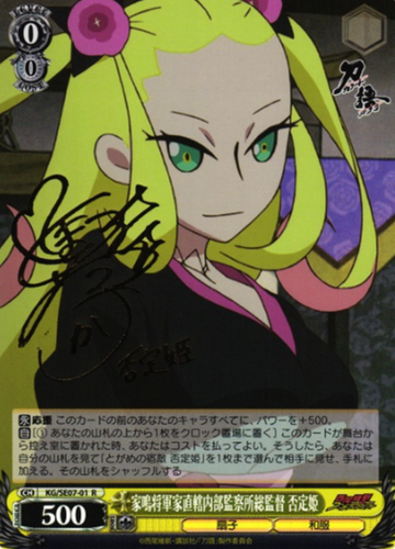 Princess Hitei SP KG/SE07-01 - Katanagatari Extra