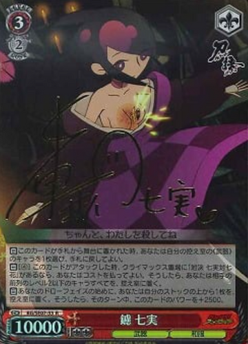 Yasuri Nanami SP KG/SE07-33 - Katanagatari Extra