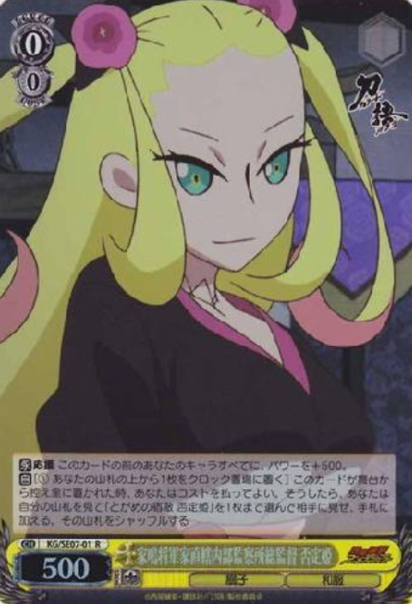 Princess Hitei R KG/SE07-01 - Katanagatari Extra