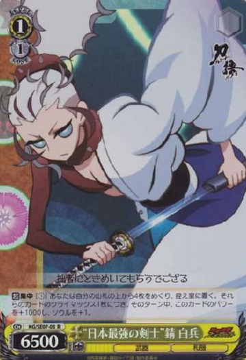 Sabi Hakuhei S-R KG/SE07-03 - Katanagatari Extra