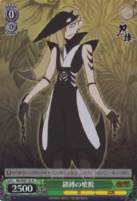 Kuizame S-R KG/SE07-16 - Katanagatari Extra