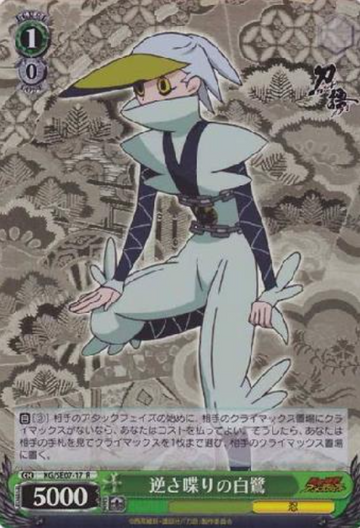 Shirasagi S-R KG/SE07-17 - Katanagatari Extra