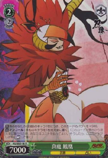 hoou S-R KG/SE07-18 - Katanagatari Extra