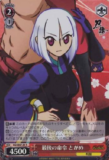Togame S-R KG/SE07-29 - Katanagatari Extra