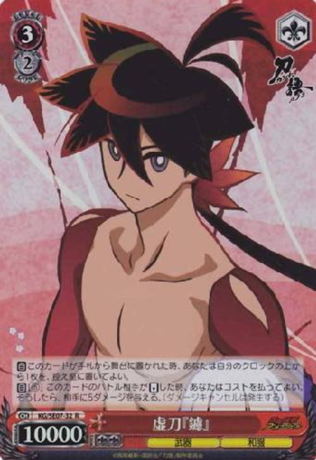 Yasuri S-R KG/SE07-32 - Katanagatari Extra