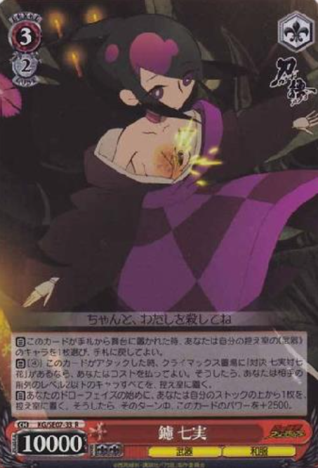 Nanami S-R KG/SE07-33 - Katanagatari Extra