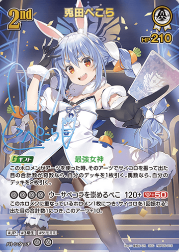 Usada Pekora SEC hBP05-016