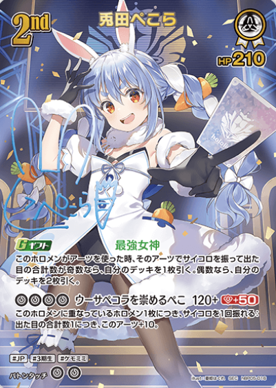 Usada Pekora SEC hBP05-016