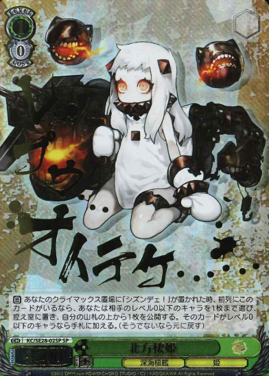 Northern Princess SP KC/SE28-02SP - Kantai Collection Extra