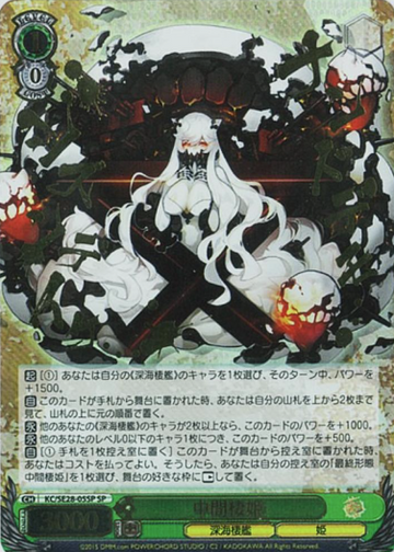 Midway Princess SP KC/SE28-05SP - Kantai Collection Extra