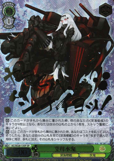 Aircraft Carrier Water Demon SP KC/SE28-13SP - Kantai Collection Extra