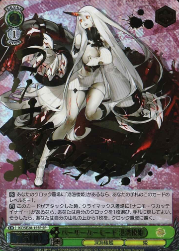 Harbour Princess SP KC/SE28-15SP - Kantai Collection Extra