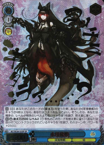 Seaplane Tender Princess SP KC/SE28-32SP - Kantai Collection Extra