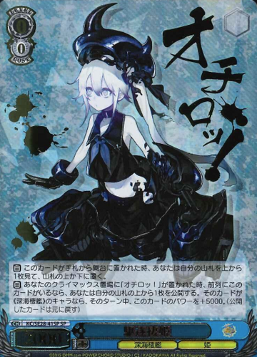 Destroyer Princess SP KC/SE28-41SP - Kantai Collection Extra