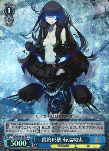Light Cruiser Demon S-RR KC/SE28-27 - Kantai Collection Extra