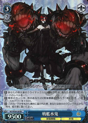 Battleship Water Demon S-RR KC/SE28-28 - Kantai Collection Extra