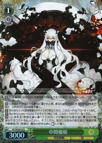 European Armored Carrier Princess S-R KC/SE28-05 - Kantai Collection Extra
