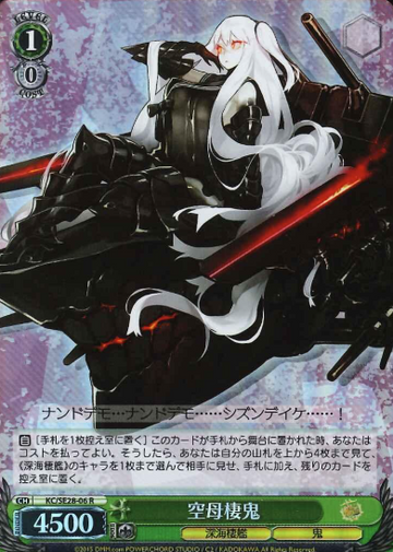 European Armored Carrier Princess S-R KC/SE28-06 - Kantai Collection Extra