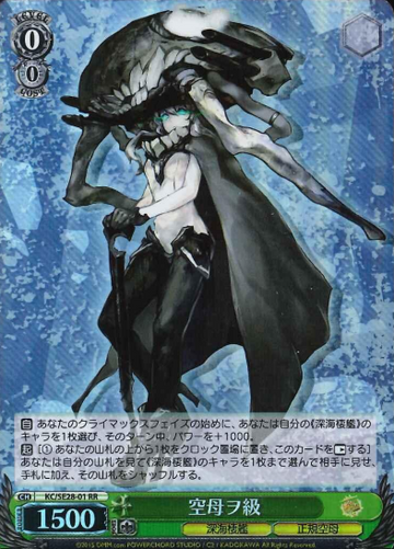 Wo-Class Aircraft Carrier S-RR KC/SE28-01 - Kantai Collection Extra