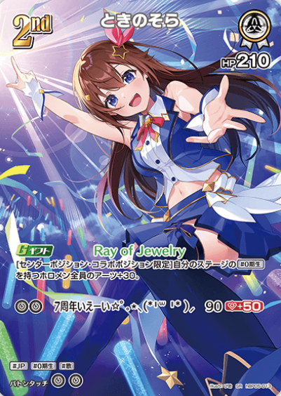 Tokino Sora SR hBP05-013