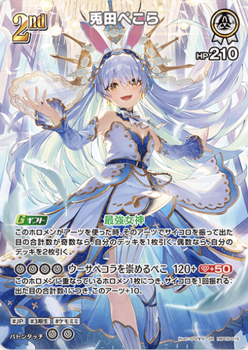 Usada Pekora SR hBP05-016