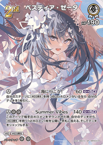Vestia Zeta SR hBP05-018