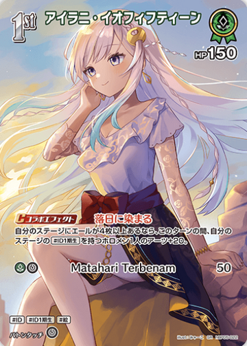Airani Iofifteen SR hBP05-022