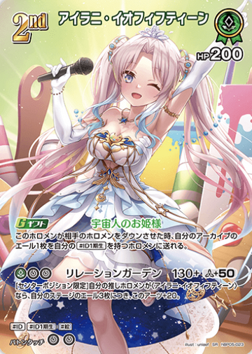Airani Iofifteen SR hBP05-023