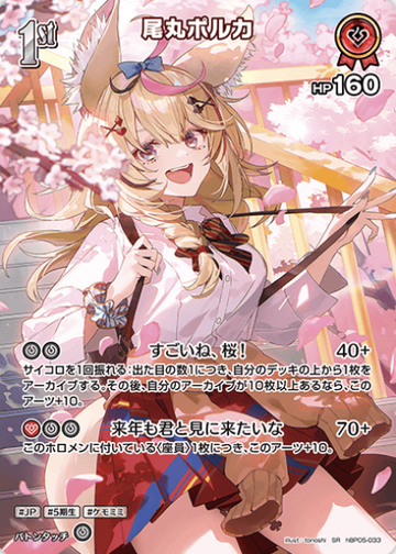 Omaru Polka SR hBP05-033