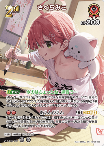 Sakura Miko SR hBP05-035
