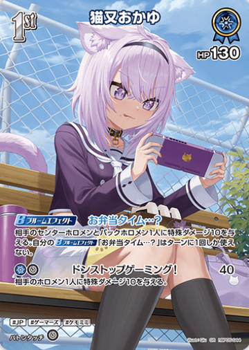 Nekomata Okayu SR hBP05-044