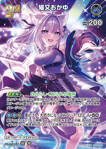Nekomata Okayu SR hBP05-045