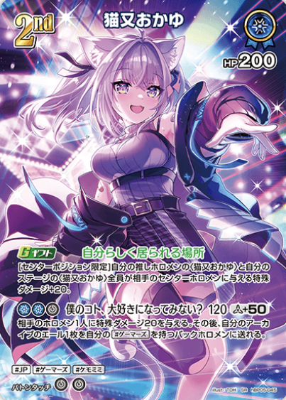 Nekomata Okayu SR hBP05-045