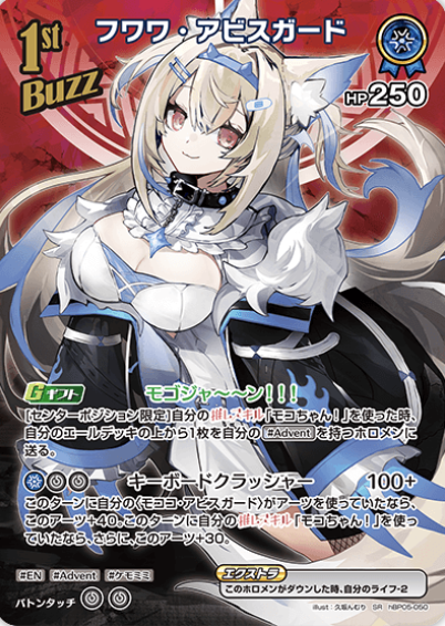 Fuwawa Abyssgard SR hBP05-050