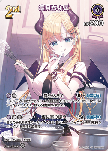Yuzuki Choco SR hBP05-056