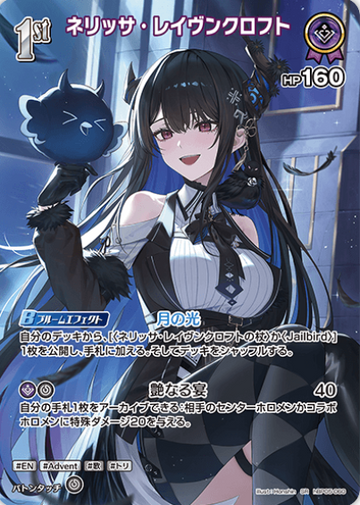 Nerissa Ravencroft SR hBP05-060