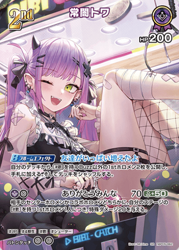 Tokoyami Towa SR hBP05-062