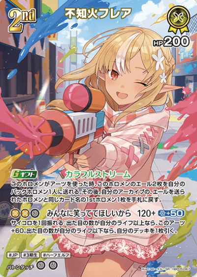 Shiranui Flare SR hBP05-067