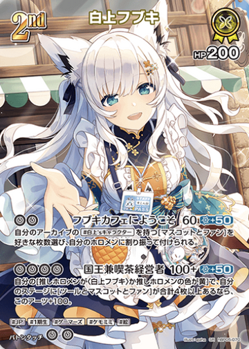 Shirakami Fubuki SR hBP05-070