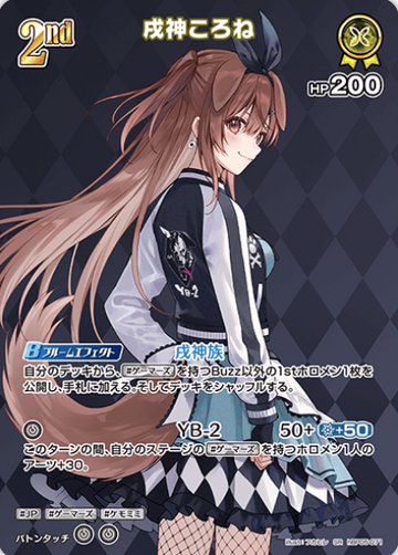 Inugami Korone SR hBP05-071