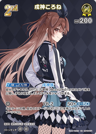 Inugami Korone SR hBP05-071