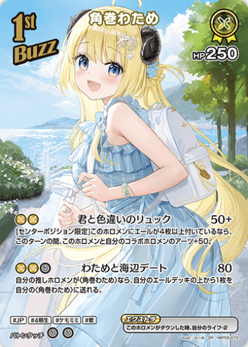 Tsunomaki Watame SR hBP05-072