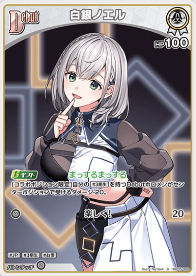 Shirogane Noel S hBP05-008