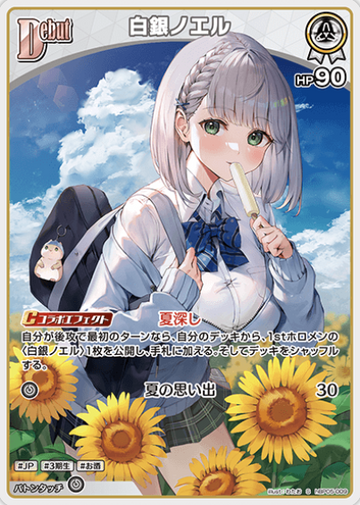 Shirogane Noel S hBP05-009