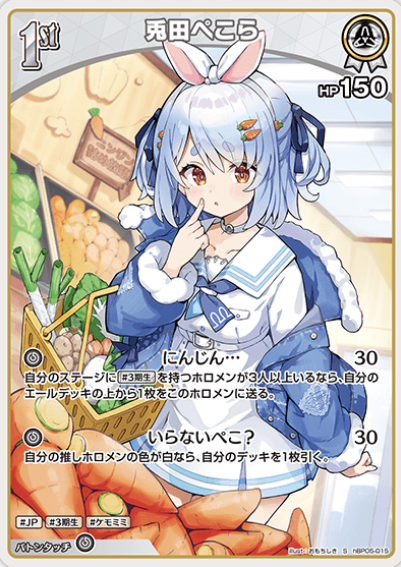 Usada Pekora S hBP05-015