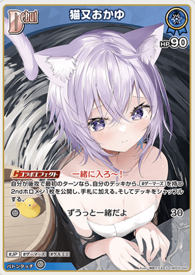 Nekomata Okayu S hBP05-042
