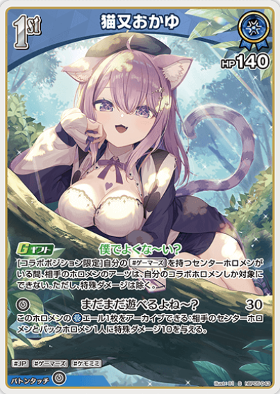 Nekomata Okayu S hBP05-043