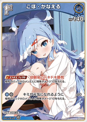 Kobo Kanaeru S hBP05-048