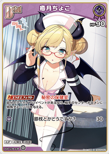 Yuzuki Choco S hBP05-052